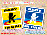 BABY IN CAR レスリングバージョン ステッカー／マグネット