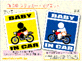 BABY IN CAR oCNC_[ I[goCo[W XebJ[^}Olbg