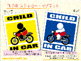 CHILD IN CAR バイクライダー オートバイバージョン ステッカー／マグネット