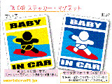 BABY IN CAR サーフィンバージョン ステッカー／マグネット