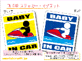 BABY IN CAR oCNEWFbgXL[o[W XebJ[^}Olbg