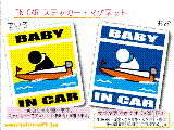 BABY IN CAR {[g[XE[^[{[gEo[W XebJ[^}Olbg