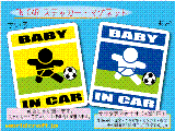 BABY IN CAR サッカーバージョン ステッカー／マグネット　赤ちゃんが車に乗ってます☆ベビー かわいい☆