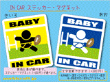BABY IN CAR ラグビーバージョン ステッカー／マグネット　赤ちゃんが車に乗ってます☆ベビー かわいい☆