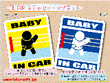 BABY IN CAR vXEiZo[W XebJ[^}Olbg