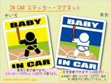 BABY IN CAR 野球 バッター(ICHIRO)　ステッカー／マグネット　赤ちゃんが車に乗ってます☆ベビー かわいい☆