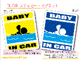 BABY IN CAR 水泳・スイミング・競泳バージョン ステッカー／マグネット