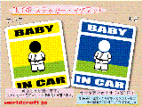 BABY IN CAR 格闘技・柔道・空手バージョン ステッカー／マグネット