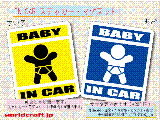 BABY IN CAR （スタンダード） ステッカー／マグネット