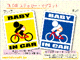 BABY IN CAR 自転車マウンテンバイクMTBバージョン ステッカー／マグネット