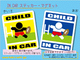 CHILD IN CAR ラグビーバージョン ステッカー／マグネット　子供が車に乗ってます☆キッズ かわいい☆