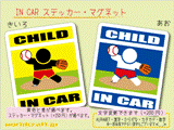 CHILD IN CAR 野球ピッチャーバージョン　ステッカー／マグネット　子供が車に乗ってます☆キッズ かわいい☆