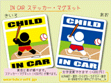 CHILD IN CAR 野球 バッターバージョン　ステッカー／マグネット　子供が車に乗ってます☆キッズ かわいい☆