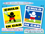 CHILD IN CAR テニスバージョン　ステッカー／マグネット　子供が車に乗ってます☆キッズ かわいい☆