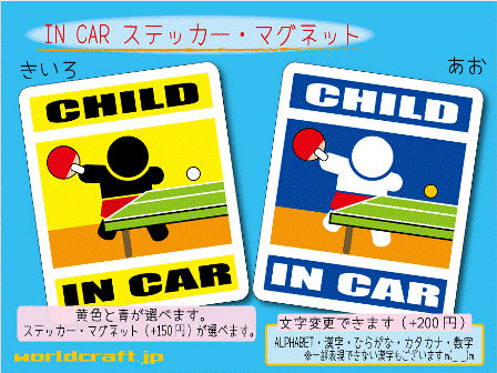CHILD IN CAR 싅