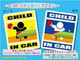 CHILD IN CAR 卓球バージョン　ステッカー／マグネット　子供が車に乗ってます☆キッズ かわいい☆