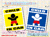 CHILD IN CAR （スタンダード） ステッカー／マグネット
