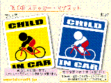 CHILD IN CAR 自転車ロードバイクバージョン ステッカー／マグネット