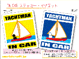 ヨットセーリング・YACHTMAN IN CAR ステッカー／マグネット