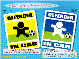 サッカー・DEFENDER IN CAR ステッカー／マグネット