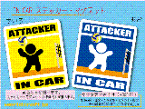 バレーボール・ATTACKER IN CAR ステッカー／マグネット