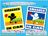 卓球・SMASHER IN CAR ステッカー／マグネット