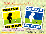 ゴルフ・GOLFER IN CAR(B) ステッカー／マグネット　車にゴルファーが乗ってます