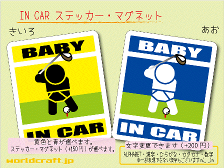 BABY IN CAR St