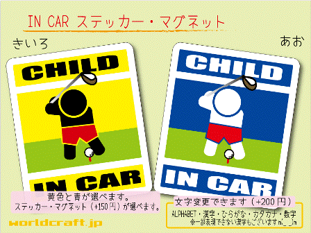 CHILD IN CAR St