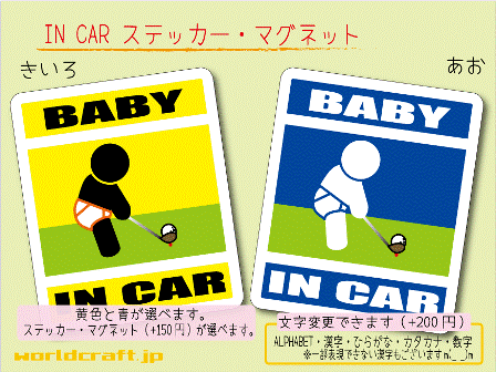 BABY IN CAR St