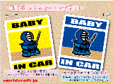BABY IN CAR 剣道バージョン ステッカー／マグネット