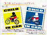 CHILD IN CAR モトクロス バイクライダーバージョン ステッカー／マグネット　オフロードバイク エンデューロ