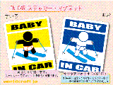 BABY IN CAR スキーバージョン(A) ステッカー／マグネット
