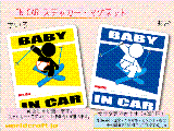 BABY IN CAR スキーバージョン(B) ステッカー／マグネット