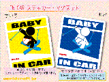 BABY IN CAR XL[o[W(B) XebJ[^}Olbg