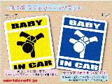 BABY IN CAR ダンスバージョン ステッカー／マグネット