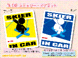 スキー・SKIER IN CAR(B) ステッカー／マグネット　車にスキーヤーが乗ってます