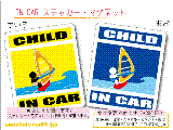 CHILD IN CAR ウィンドサーフィンバージョン ステッカー／マグネット
