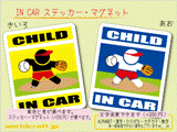 CHILD IN CAR ソフトボール ピッチャー　ステッカー／マグネット　子供が車に乗ってます☆キッズ かわいい☆