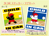 CHILD IN CAR ソフトボール バッター　ステッカー／マグネット　子供が車に乗ってます☆キッズ かわいい☆