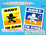 BABY IN CAR ハンドボールバージョン　ステッカー／マグネット　赤ちゃんが車に乗ってます☆ベビー かわいい☆