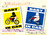 BABY IN CAR モトクロス バイクライダーバージョン ステッカー／マグネット　オフロードバイク エンデューロ