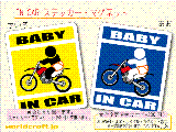 BABY IN CAR gNX oCNC_[o[W XebJ[^}Olbg@It[hoCN Gf[