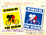 CHILD IN CAR 競輪・自転車・ロードバイクバージョン ステッカー／マグネット