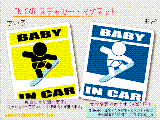 BABY IN CAR スノボ・スノーボード GRAB バージョン ステッカー／マグネット