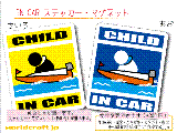CHILD IN CAR ボートレース・モーターボート・競艇バージョン ステッカー／マグネット