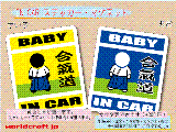 BABY IN CAR Co[W XebJ[ XebJ[^}Olbg