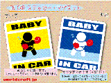 BABY IN CAR ボクシングバージョン ステッカー／マグネット