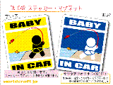 BABY IN CAR 釣り・フィッシングバージョン ステッカー／マグネット