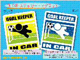 サッカー・ゴールキーパー/GOAL KEEPER IN CAR ステッカー／マグネット